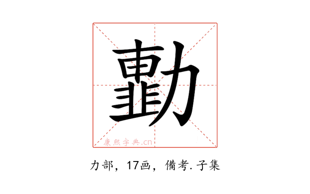𠢾