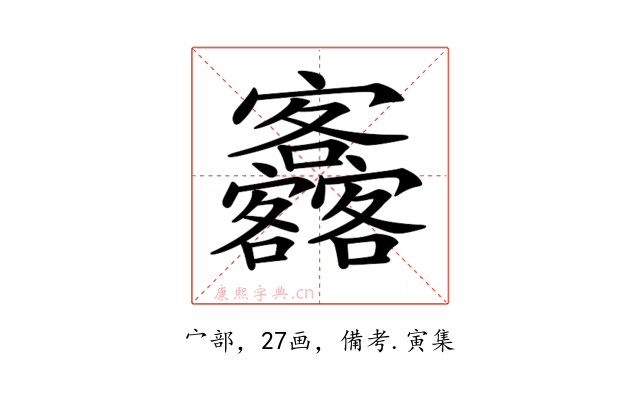 𡬚