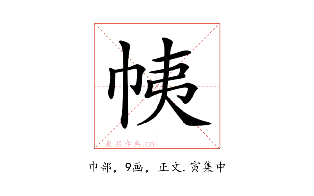 𢂒