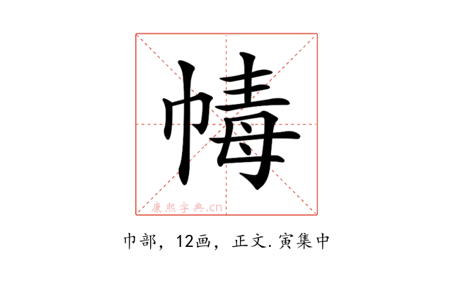 𢃶