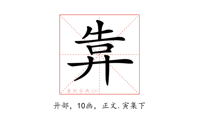 𢍎
