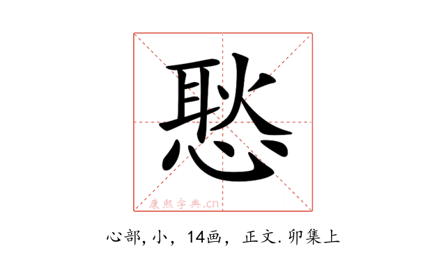 𢞚