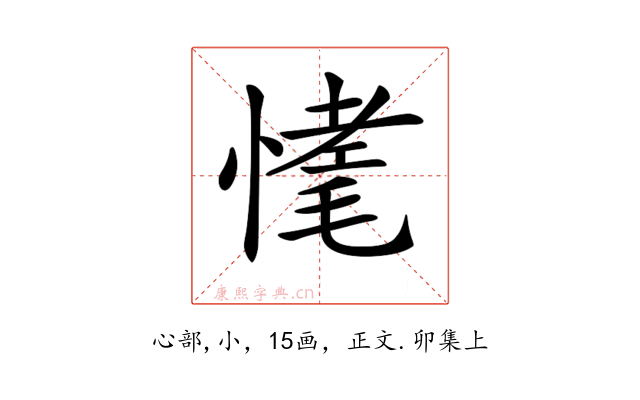 𢟾