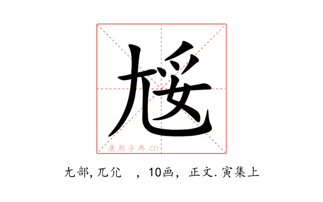 㞂
