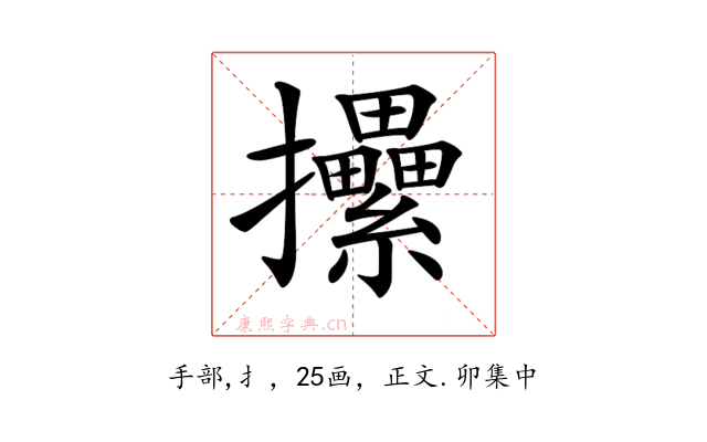 𢺢