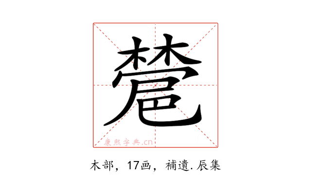 𣜺