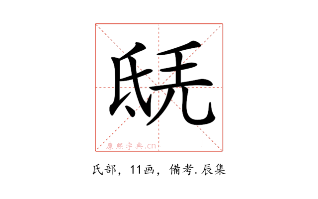 𣱎