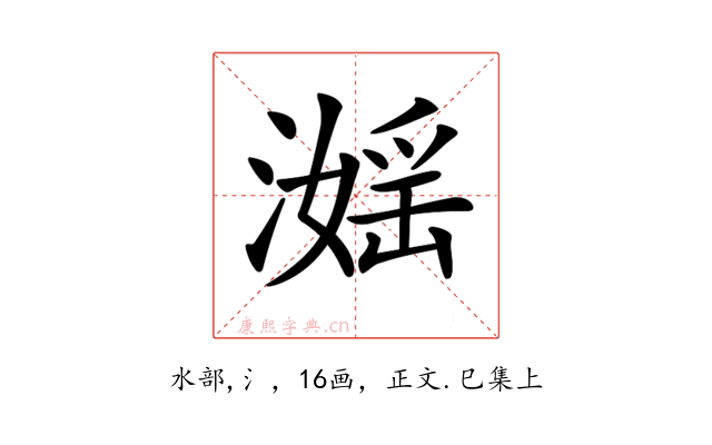 𣽮