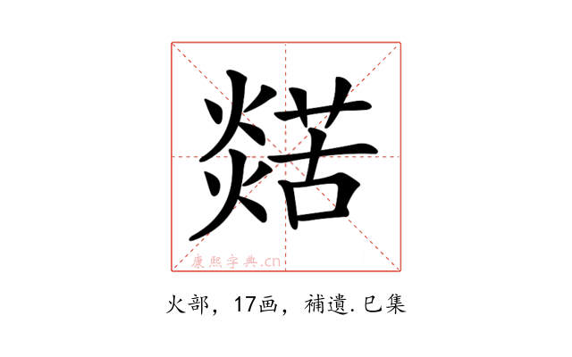 𤐞