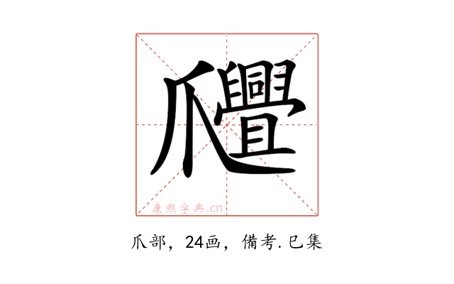 𤕊