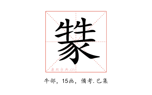 𤛚