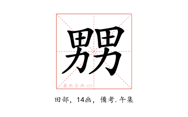 𤲶