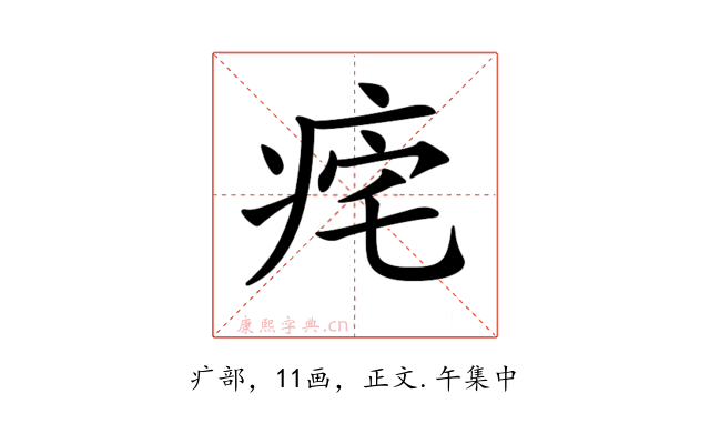 𤵾