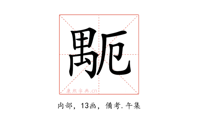 𥝂