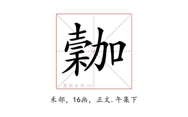 𥡮