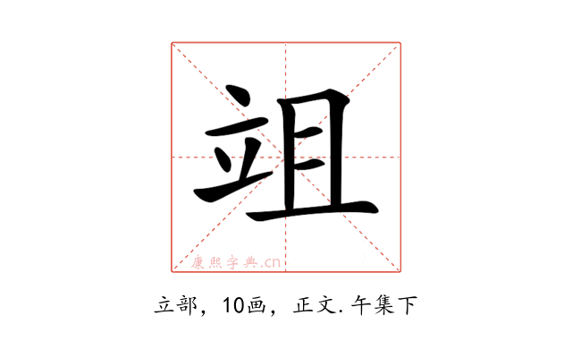 𥩢