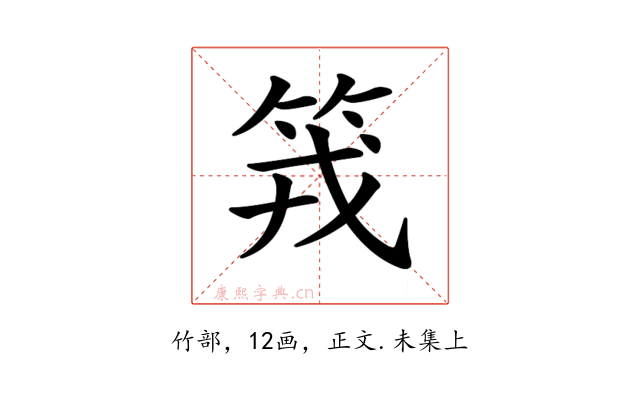 𥬪
