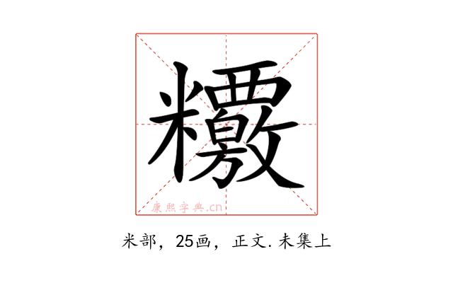 𥽶
