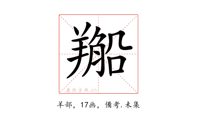 𦏂