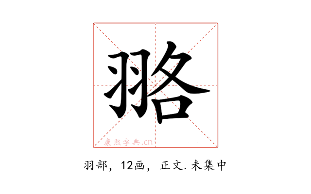 𦐦