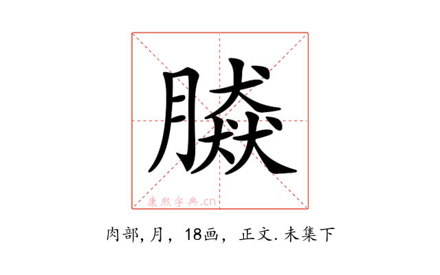 𦠎