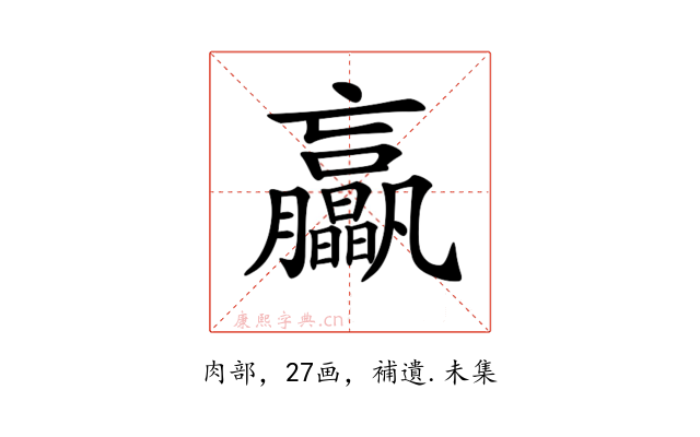 𦣖