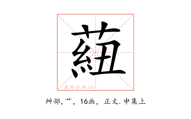 𦶆