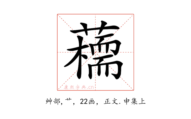 𧂦