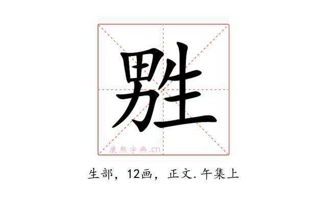 㽒