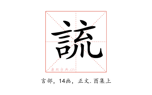 𧨆