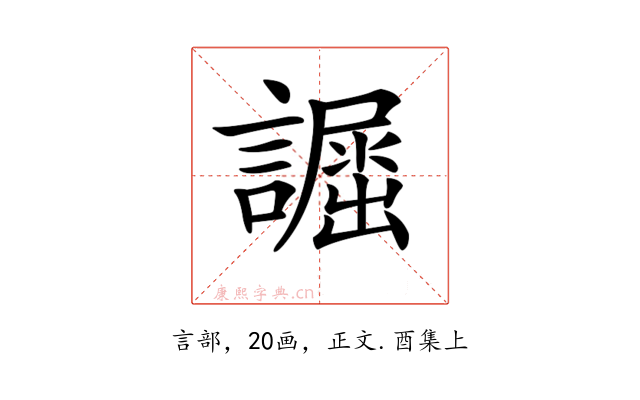 𧬲