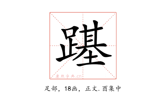 𨄎