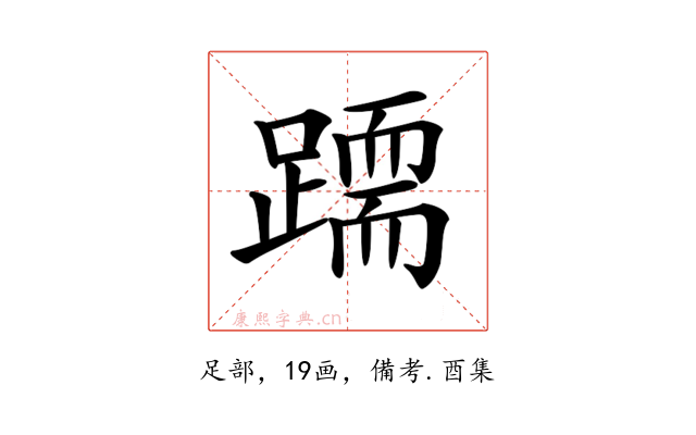 𨅲