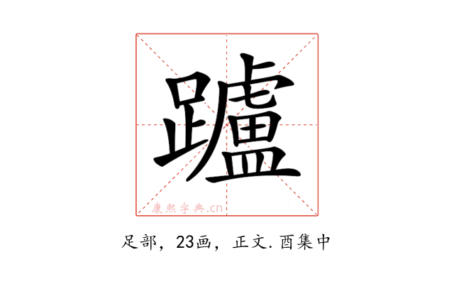 𨇖