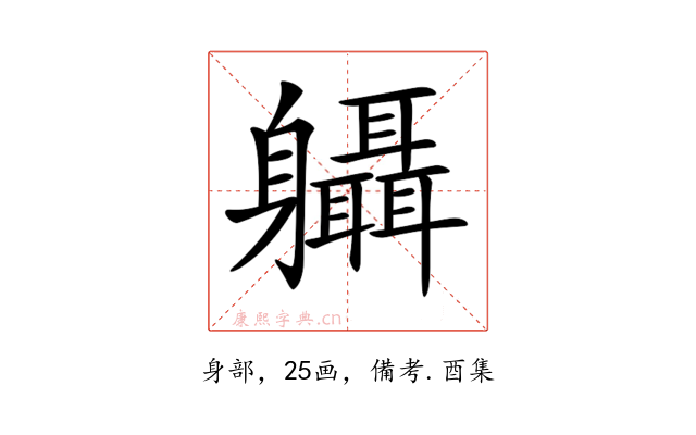 𨊞