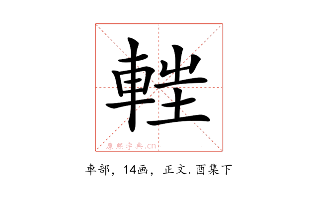 𨌂