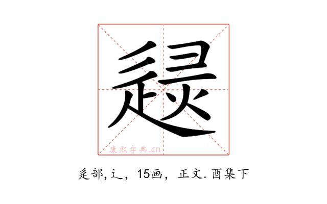 𨓶