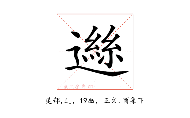 𨖾