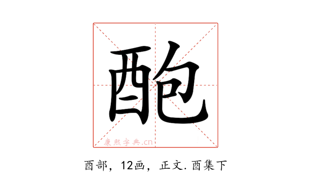 𨠖
