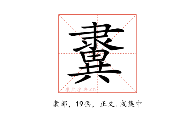 𨾂