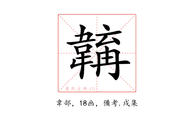 𩏎