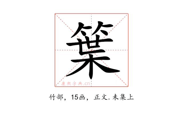 䈎