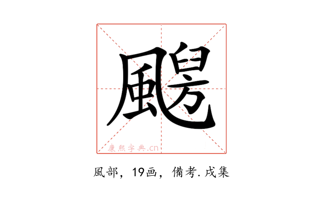 𩘦