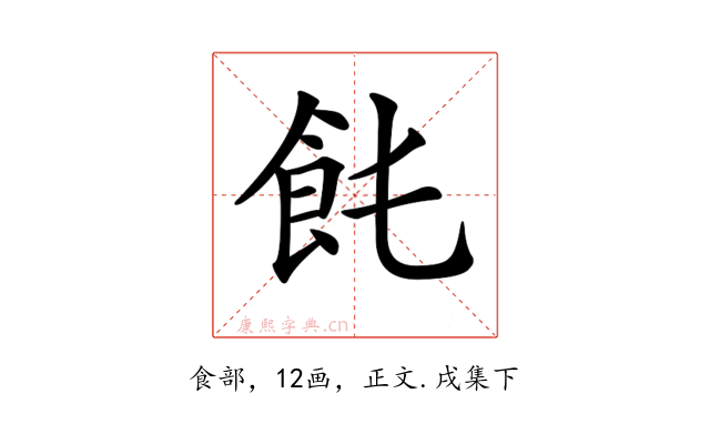 𩚊