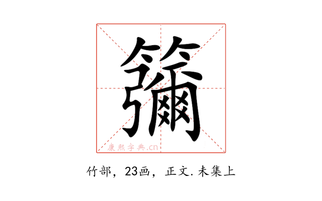 䉲