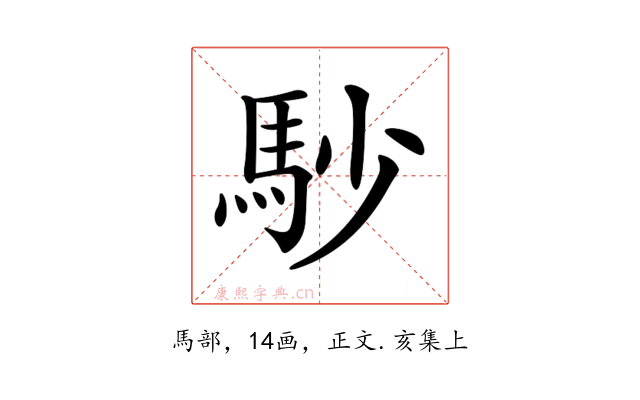 𩡾
