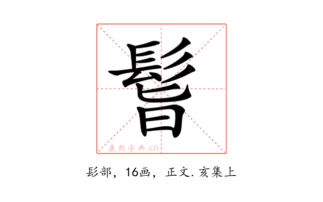 𩬺