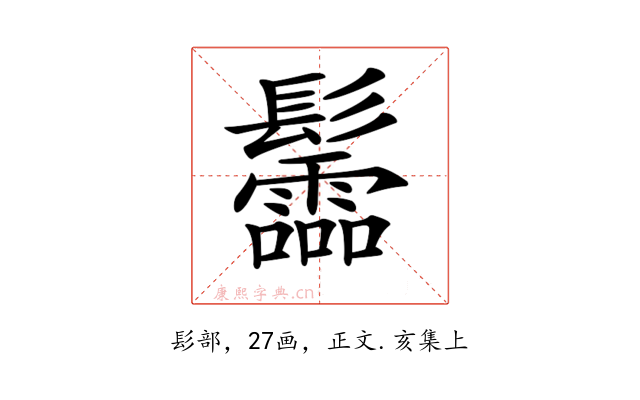 𩰂