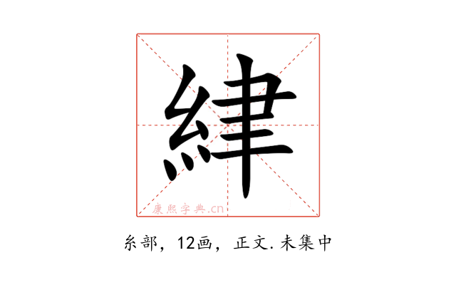 䋖