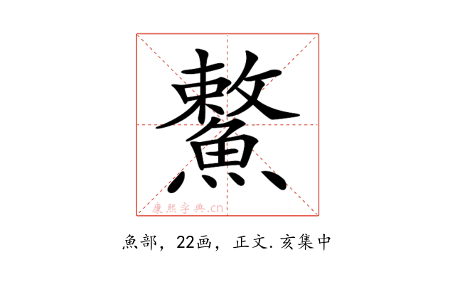 𩺾